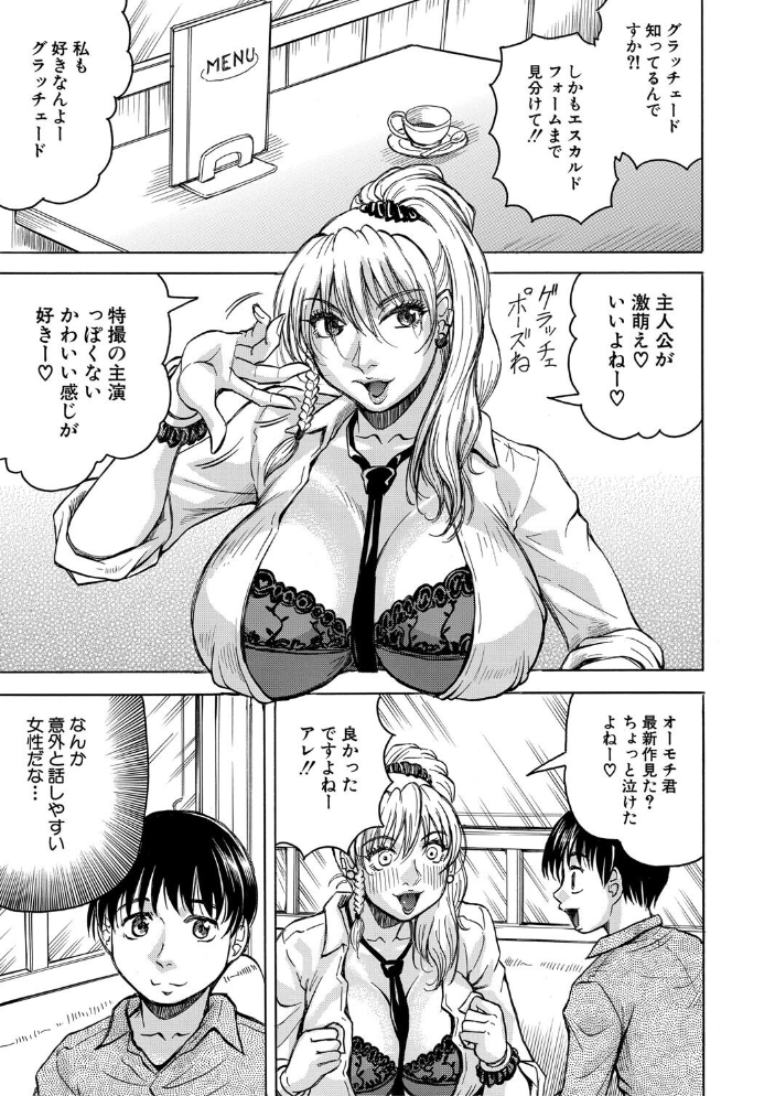 【エロ漫画】 熟女ギャルに犯●れたい？！【試し読み付き】  じゃみんぐ MUJIN編集部 サンプル画像