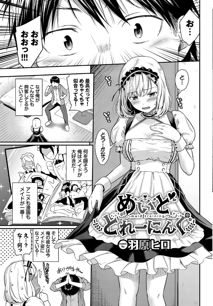 【エロ漫画】 肉体ご奉仕が大好き系メイド vol.4 小林ちさと きょくちょ 東條土筆 羽原ヒロ コミックバベル編集部 櫻井マキ サンプル画像