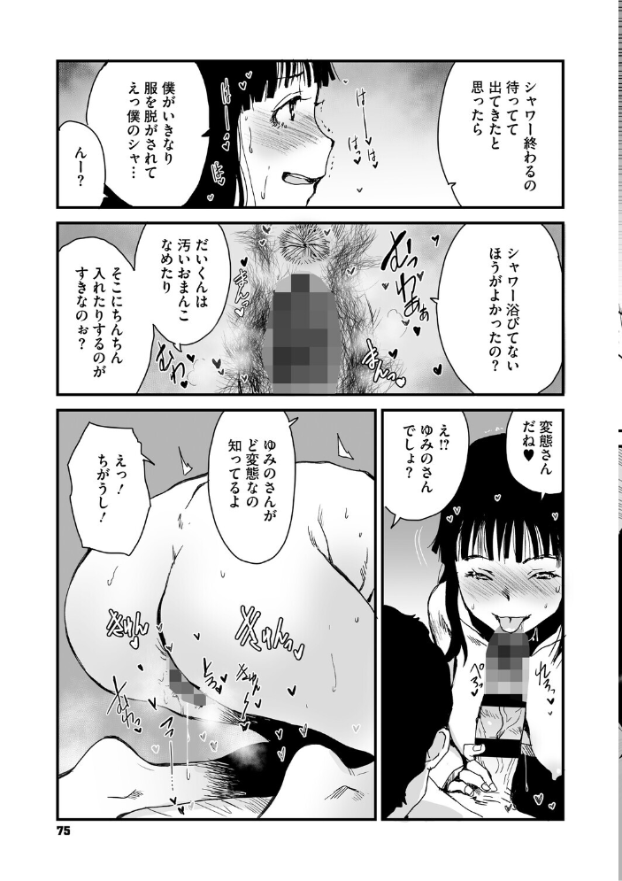 【エロ漫画】 あなあそび 玉置勉強 サンプル画像