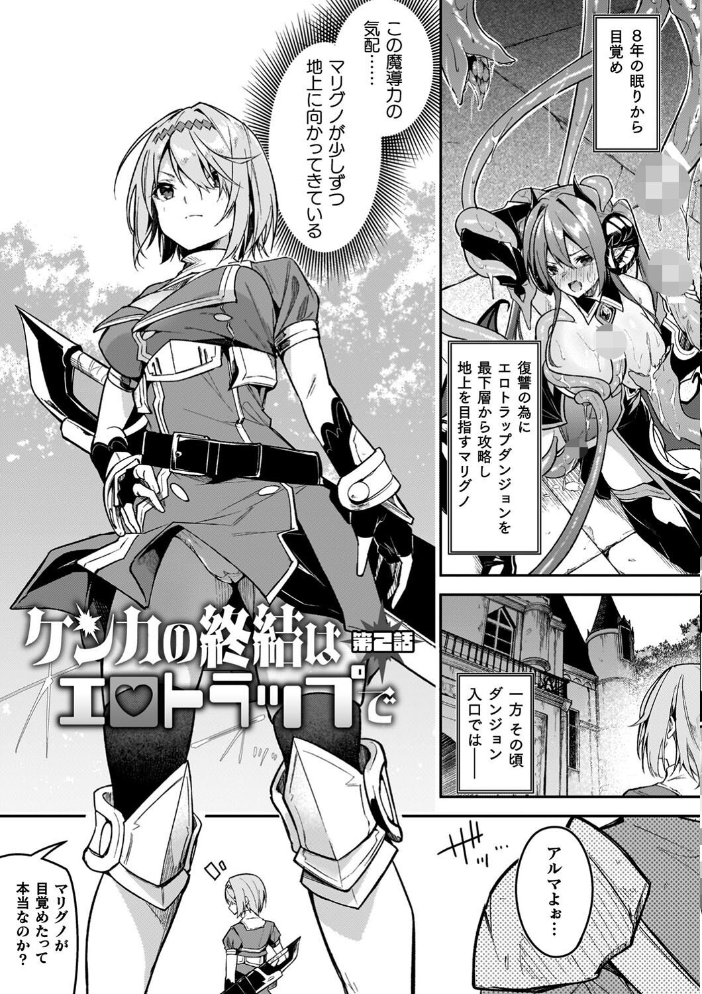 【エロ漫画】 淫辱迷宮 〜エロトラップで乱れ咲く魔勇〜 へたれん サンプル画像
