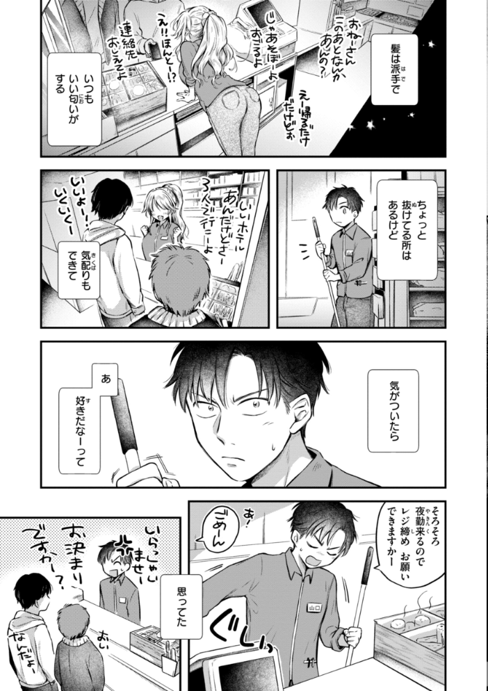 【エロ漫画】 内気なカノジョ【単行本版】 を図さとる サンプル画像