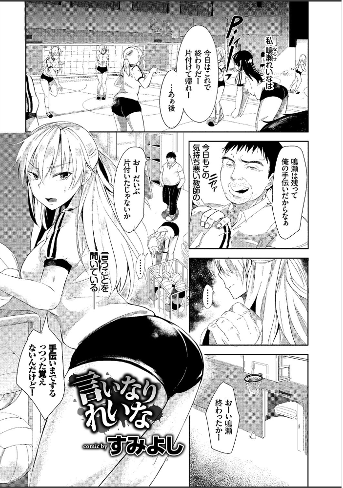 【エロ漫画】 発情スポーツ美少女♪ 快感オチンポとれぇにんぐ！ VOL.5  れれれ 団地の ミナトイトヤ すみよし 阿部いのり コミックバベル編集部 サンプル画像