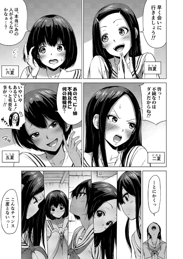 【エロ漫画】 七夏の楽園 前編 立夏の庭【1話立ち読み付き】  赤月みゅうと MUJIN編集部 サンプル画像