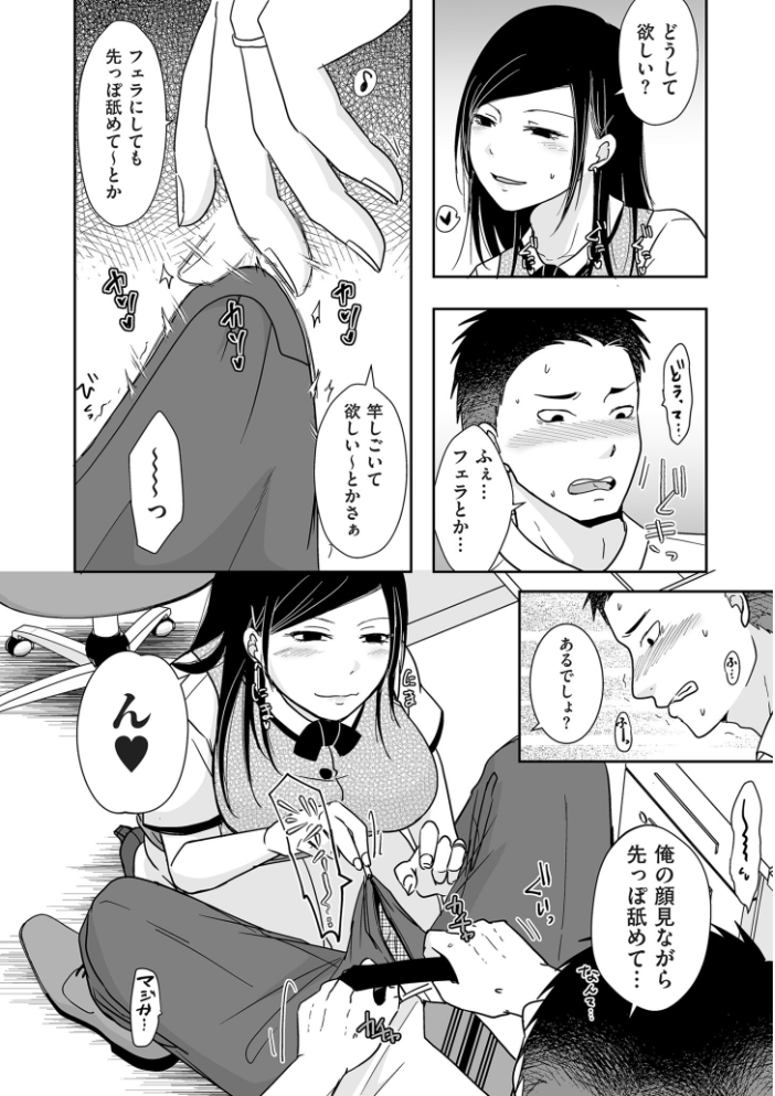 【エロ漫画】 ×1彼女のシたい時【電子特装版】  黒金さつき サンプル画像