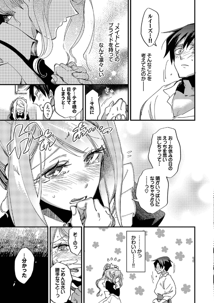 【エロ漫画】 あなたにご奉仕するために【デジタル特装版】【FANZA限定版】 可座ミドリ コミックバベル編集部 サンプル画像