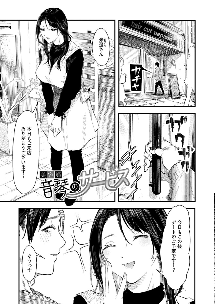 【エロ漫画】 年上お姉さんへの甘え方  おなぱん サンプル画像