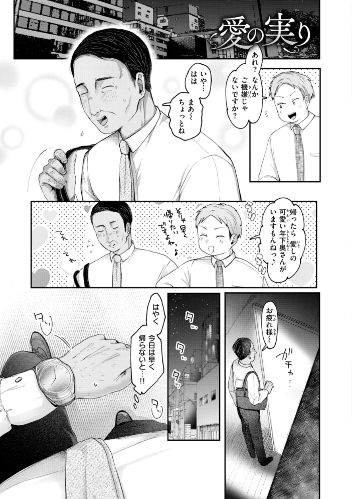 【エロ漫画】 年下のおんなのこ 小亀ふつ サンプル画像