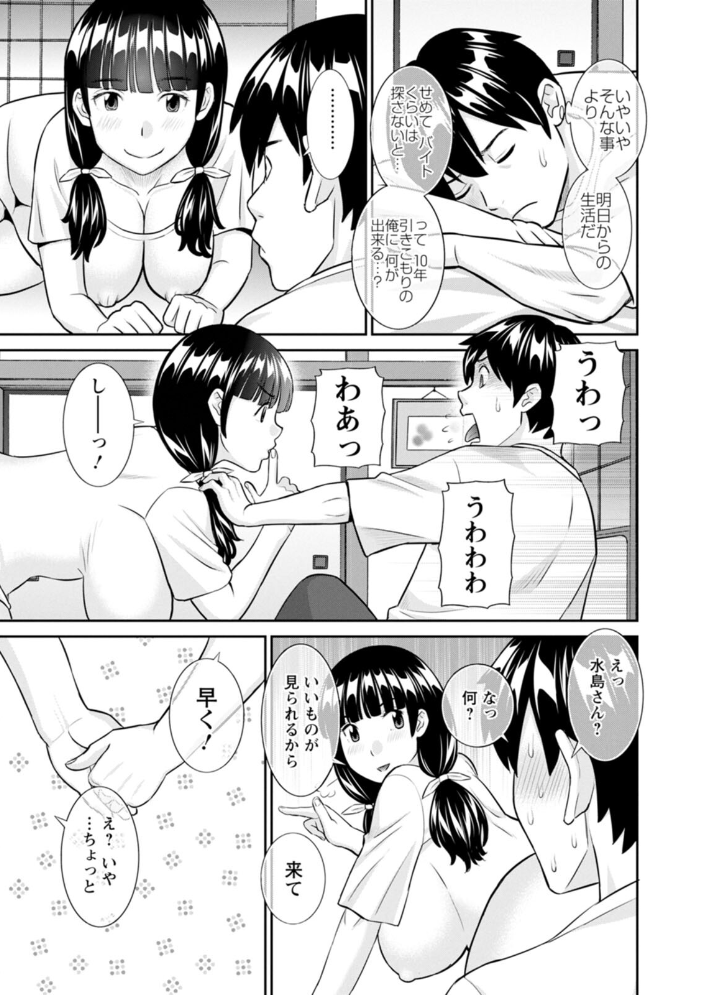 【エロ漫画】 今夜の水島さん  かわもりみさき サンプル画像