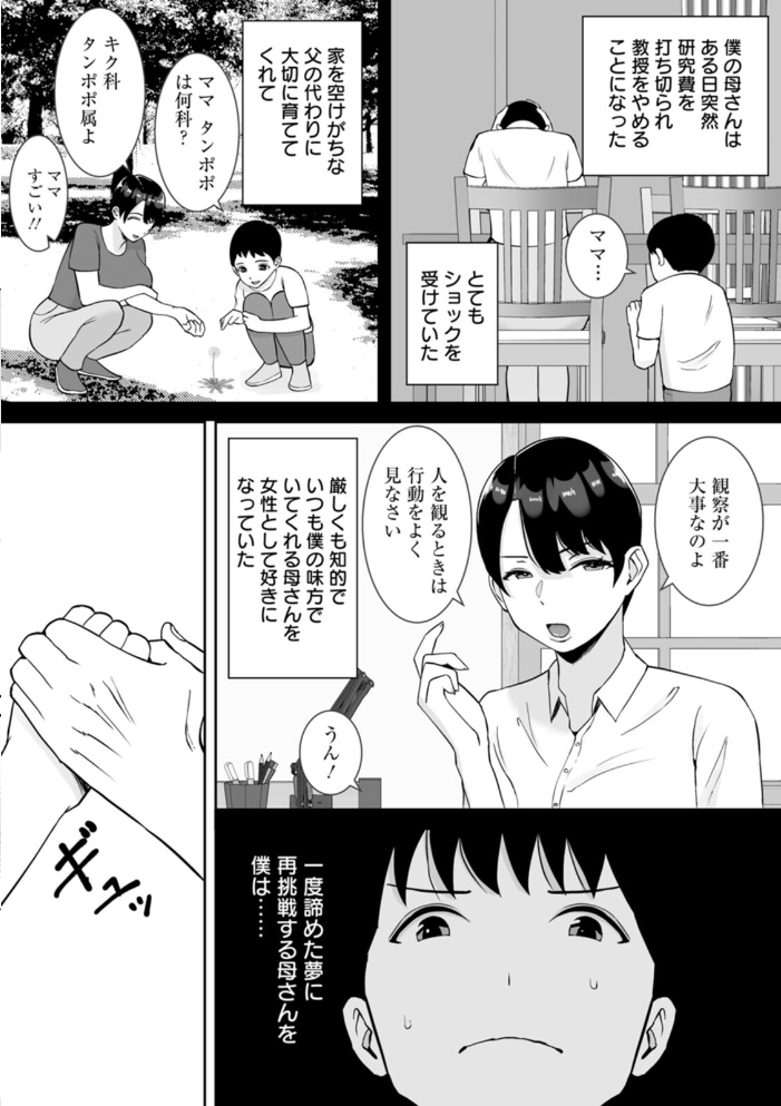 【エロ漫画】 寝取ったマ○コは最高だった すめるすらいく サンプル画像