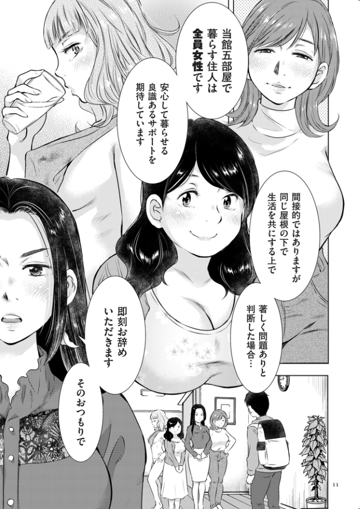 【エロ漫画】 ようこそ！ハニー・ハウス  うらまっく サンプル画像