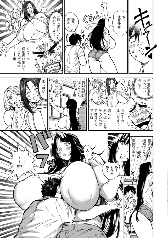 【エロ漫画】 小せェ恋に「福」来る!? 前編 暗ノ吽 サンプル画像