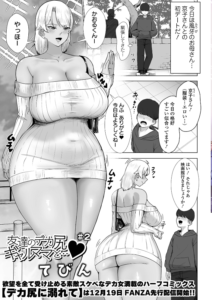 【エロ漫画】 デカジョ! vol.8 手羽咲ちきん 内東ぐら てびん 泉たいち 歯肉はぐき 一水社編集部 心ぴーち サンプル画像