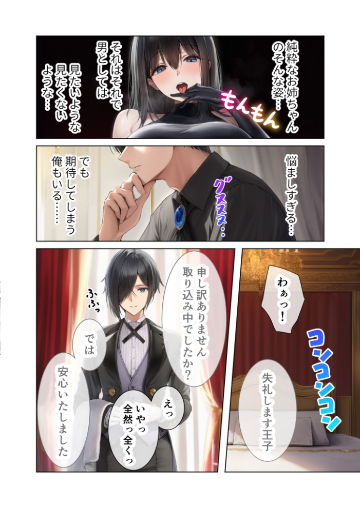 【エロ漫画】 新・異世界王族転生！嫁候補セックスバイキング 〜憧れのヒロイン達にせっせと中○し〜（2） モザイク版  ラビットフット サンプル画像