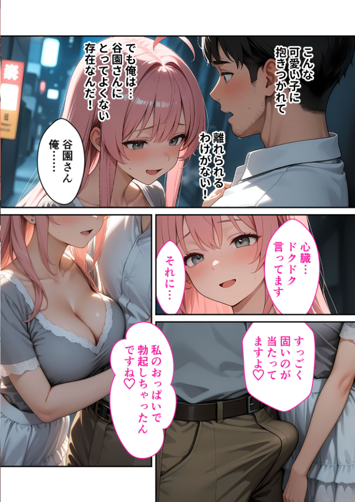 【エロ漫画】 お客様はおっぱいです。 （2） 〜愛欲MAX！現役JDのやわらかボディに絆される夜〜 モザイク版  ラビットフット サンプル画像
