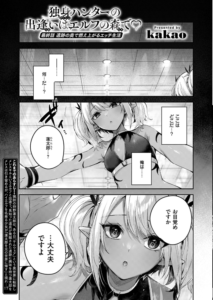 【エロ漫画】 異世快楽天SELECTION 2024 AUTUMN  Croriin kakao ミャモ 姶蜜 おもち 燵成 れぐでく 亀吉いちこ 35まち しあのぴか☆ぎゅーい 想々 サンプル画像