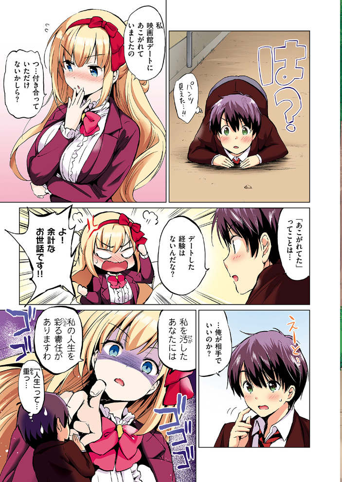 【エロ漫画】 関ヶ原さんは隠したい【フルカラー完全版】【ボイスコミック付デジタル特装版】 つかこ サンプル画像