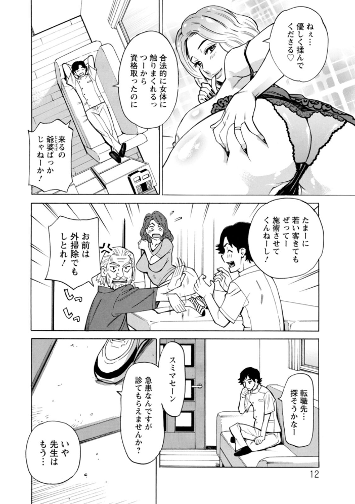 【エロ漫画】 だって揉み体師! 牧部かたる サンプル画像