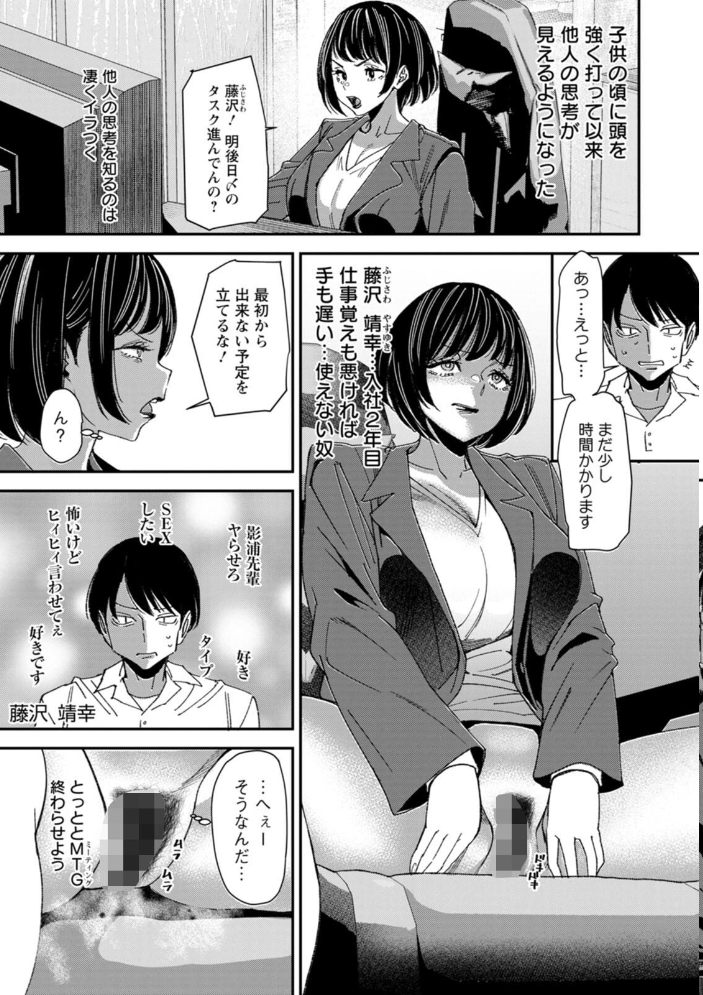 【エロ漫画】 テレパシー エクスタシー 大嶋亮 サンプル画像