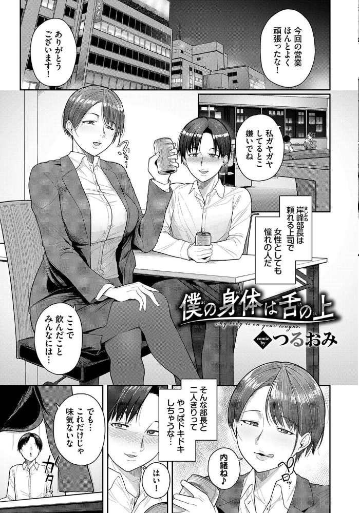 【エロ漫画】 働くお姉さんの秘蜜 〜先輩イニシアティブ編〜 たこねる そら豆さん 櫻井マキ つるおみ コミックバベル編集部 氷室しゅんすけ サンプル画像