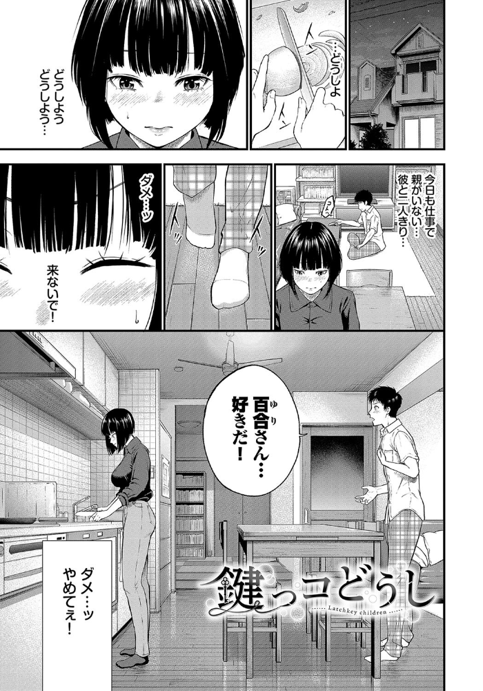 【エロ漫画】 とろける君が愛おしい【電子オリジナルコミックス】【FANZA限定版】  並木なず コミックバベル編集部 サンプル画像