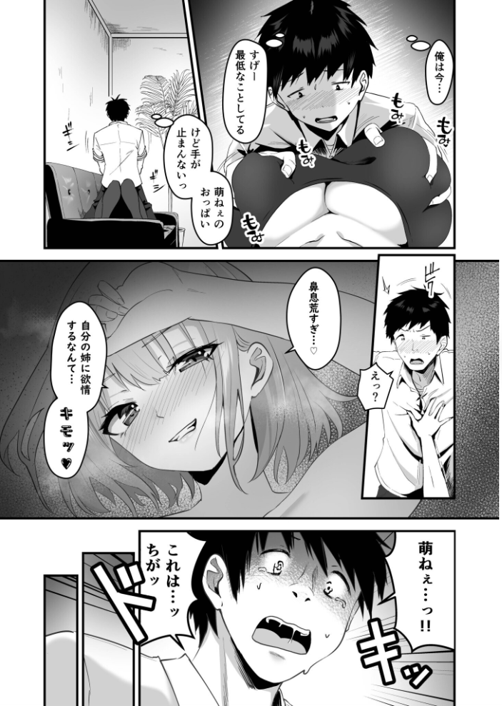 【エロ漫画】 俺の姉ちゃんは宇宙で一番エロ可愛い【FANZA限定特装版】【18禁】 さしみ サンプル画像