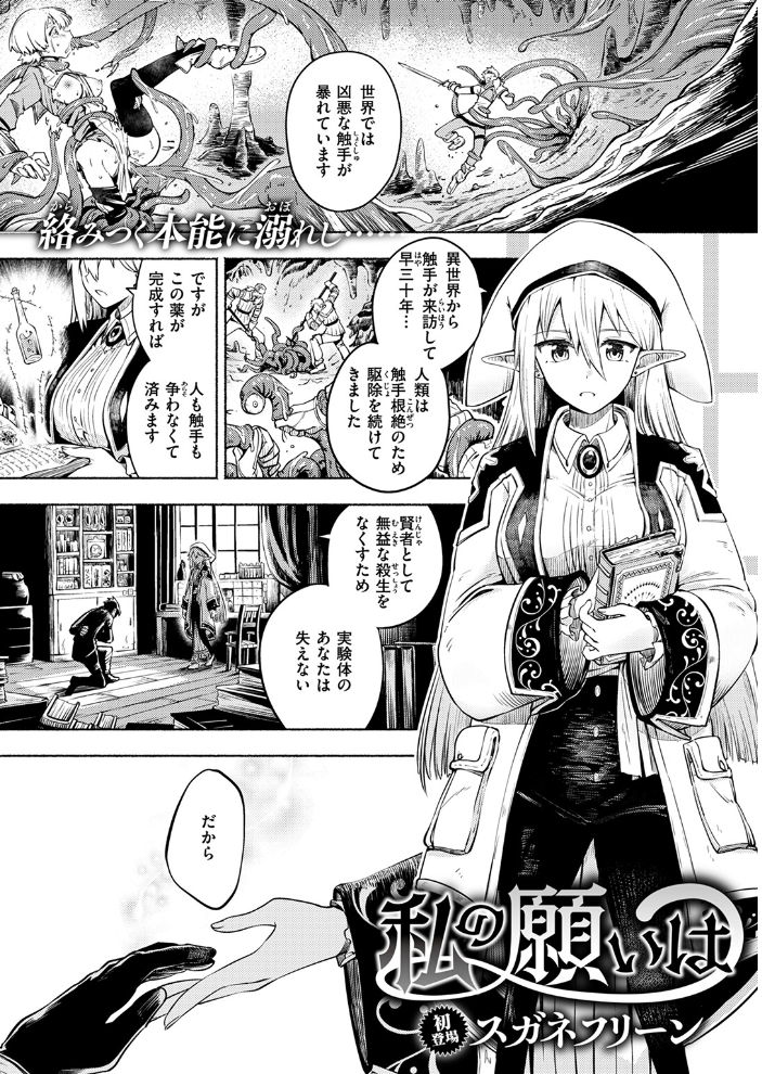 【エロ漫画】 異世快楽天SELECTION 2025 SPRING ミャモ スガネフリーン パン☆工場 おもち 燵成 火鳥 亀吉いちこ 35まち しあのぴか☆ぎゅーい 想々 シオセタモツ サンプル画像