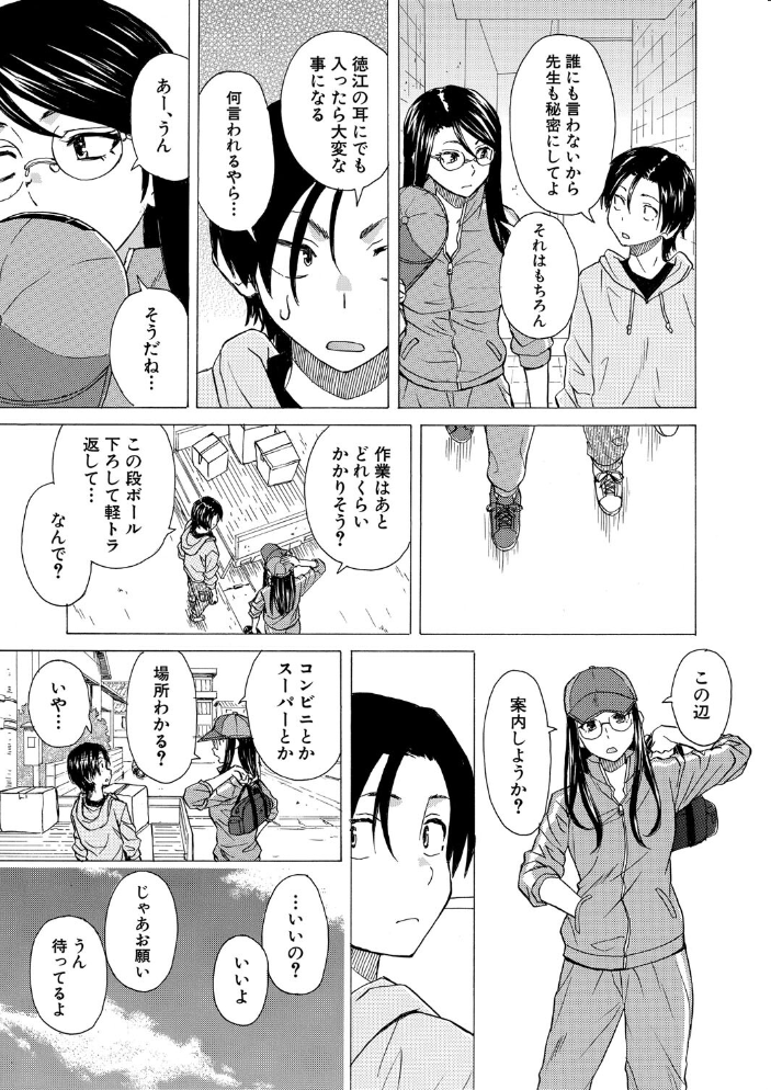 【エロ漫画】 わたしの生徒【1話立ち読み付き】 楓牙 MUJIN編集部 サンプル画像