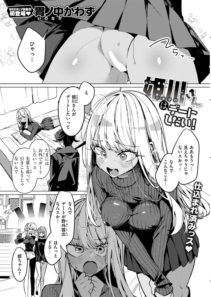【エロ漫画】 ヤンキーギャルの姫川さん 胃ノ中かわず サンプル画像