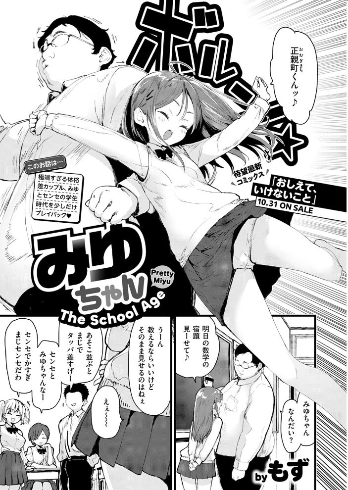 【エロ漫画】 COMIC快楽天ビースト 2024年11月号 サンプル画像