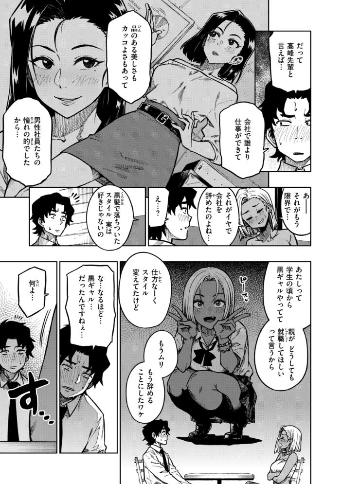 【エロ漫画】 パンストーリーズ  タチロク サンプル画像