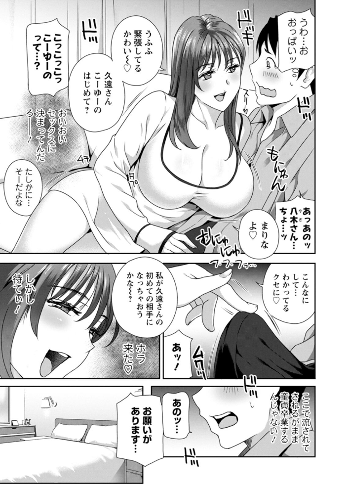 【エロ漫画】 憑依！ヌプヌプ穴いぢめ  ドリルムラタ サンプル画像