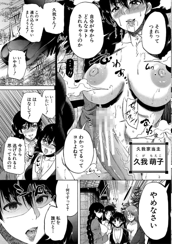 【エロ漫画】 村は、ふたなりハーレム【1話立ち読み付き】 和原ヨウ MUJIN編集部 サンプル画像