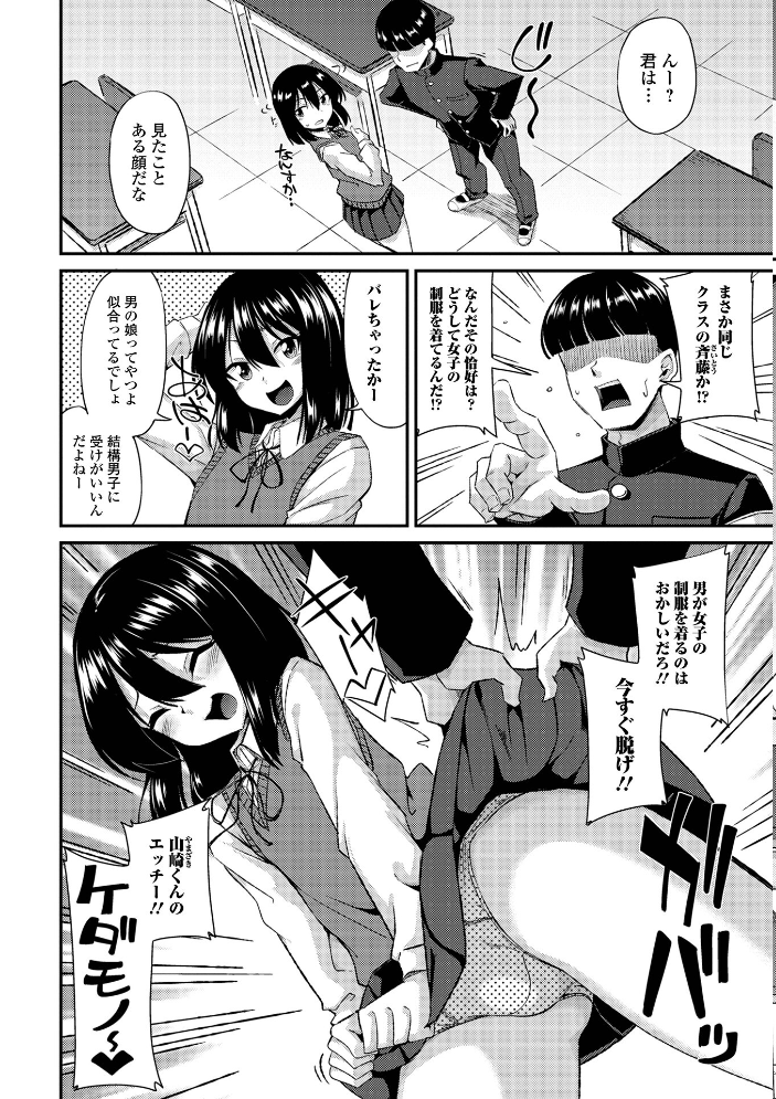 【エロ漫画】 男の娘のいる日常【デジタル特装版】 のこっぱ サンプル画像