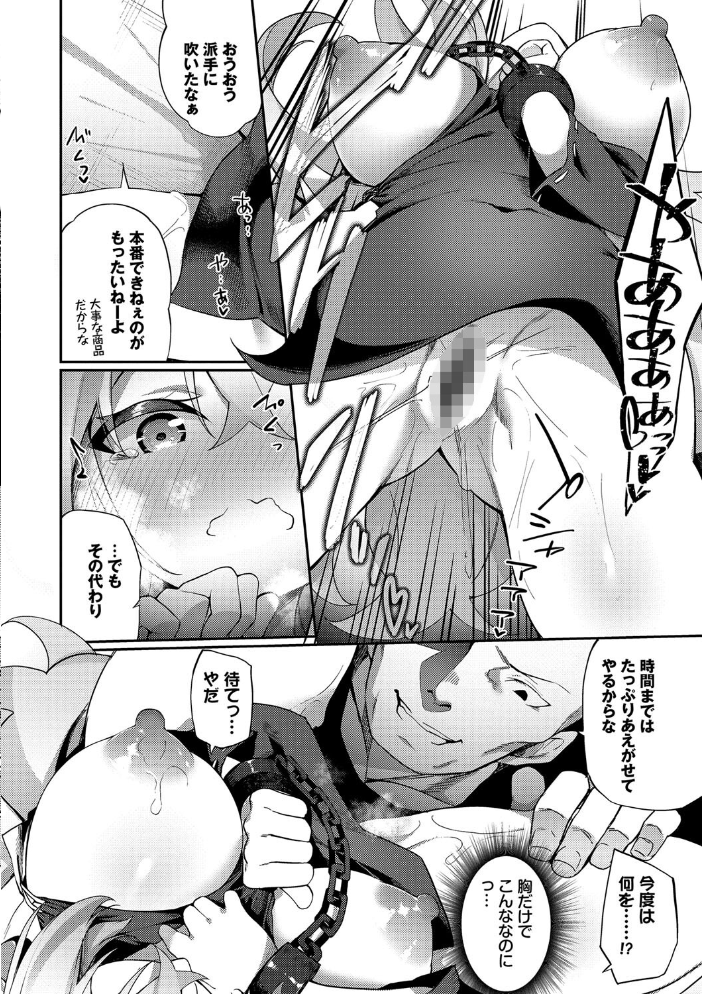 【エロ漫画】 エルフ化の秘薬〜TSメスイキH〜【デジタル特装版】【FANZA限定版】 かんむり コミックバベル編集部 サンプル画像