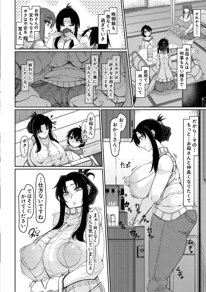 【エロ漫画】 爆乳美熟女は即ハメ交尾穴【1話試し読み付き】 瀧山ゆーいち MUJIN編集部 サンプル画像