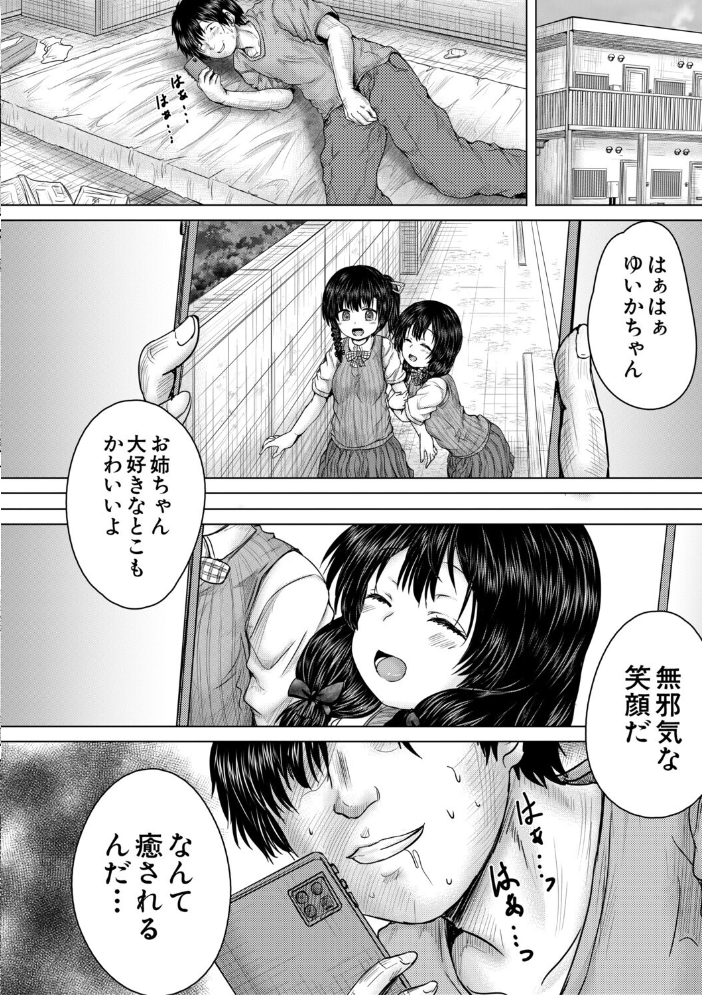 【エロ漫画】 彼女に無理矢理膣内射精しまくった三日間【1話試し読み付き】 ゆいかちゃんと過ごす夢のような日々 今河ようじん MUJIN編集部 サンプル画像