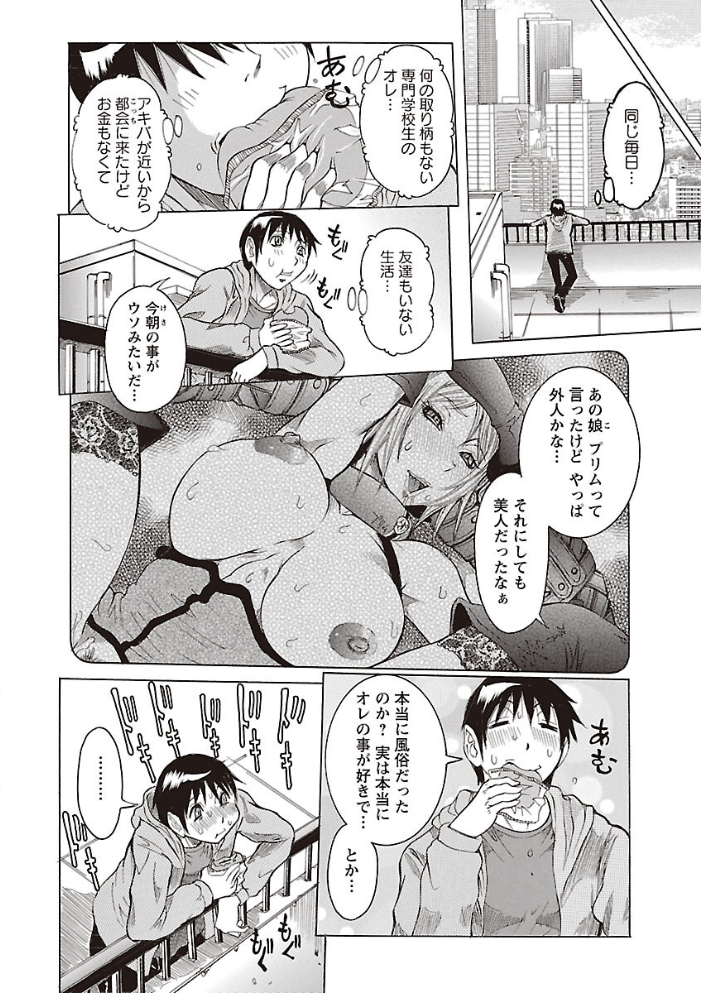 【エロ漫画】 プリムの日記 だしちゃったで章 笑花偽 サンプル画像