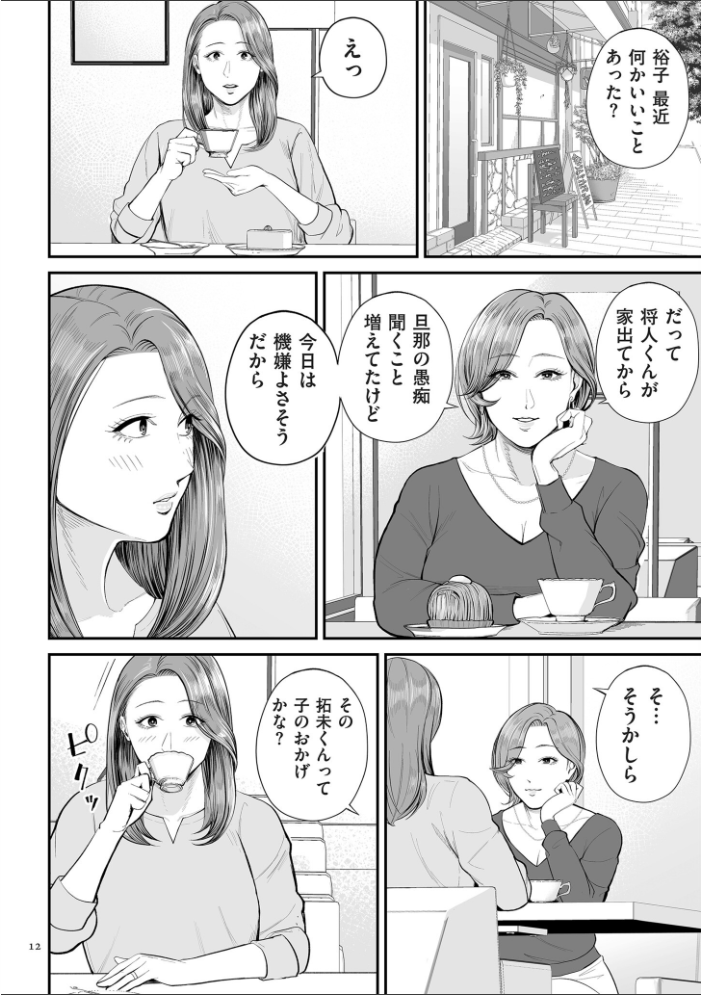 【エロ漫画】 営業先の裕子さん【デジタル版限定特典付き】 汐乃コウ サンプル画像