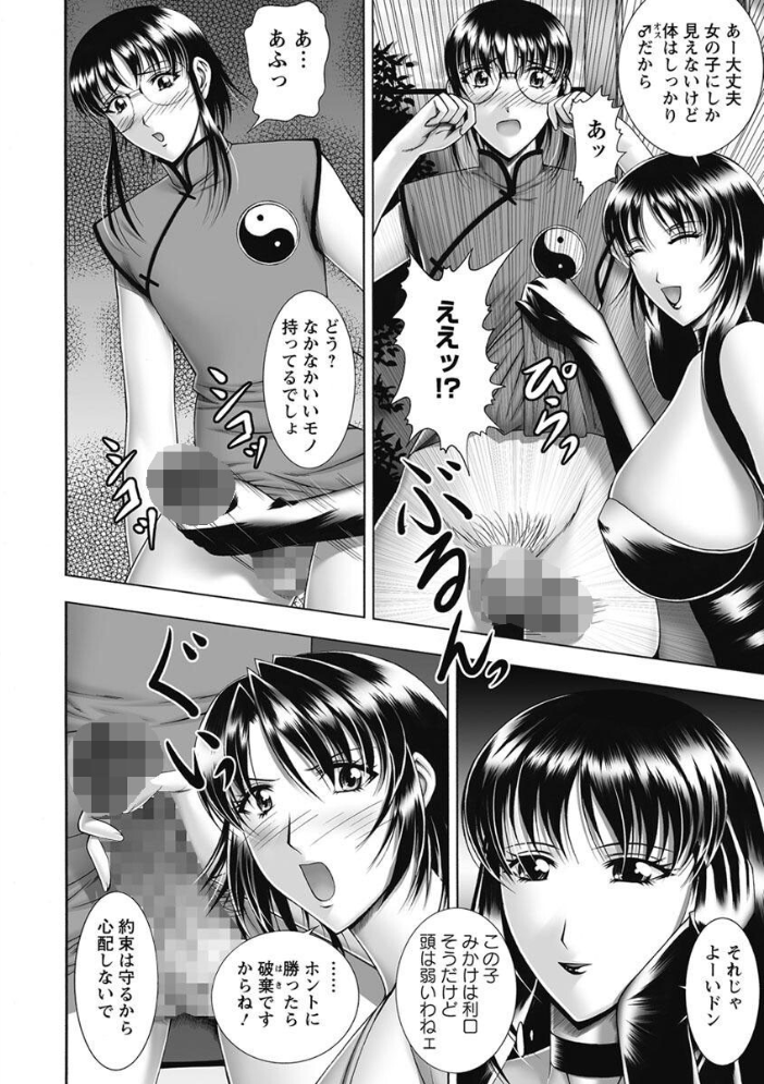 【エロ漫画】 爆’SLAVE 甲斐正村 サンプル画像