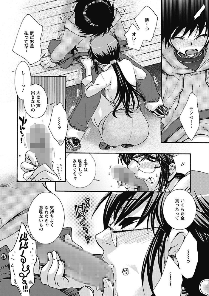 【エロ漫画】 センセイとイイコトしよっか 大波耀子 サンプル画像