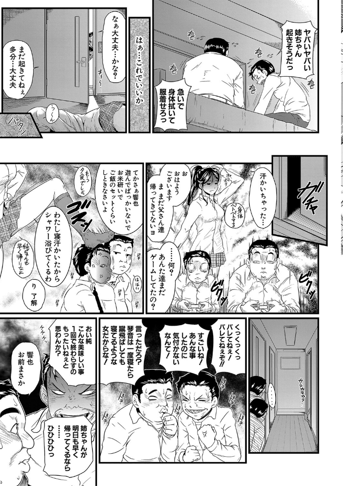 【エロ漫画】 睡眠姦淫【1話試し読み付き】  小岩エータ MUJIN編集部 サンプル画像