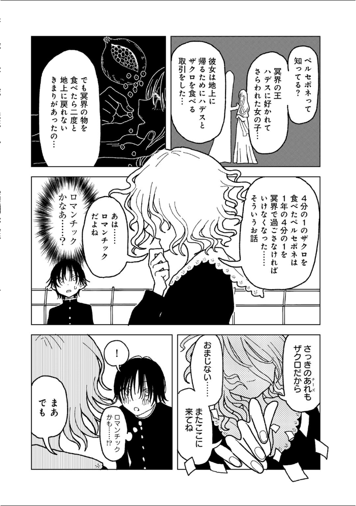 【エロ漫画】 プラスチックより透明な爆弾 エチピク サンプル画像