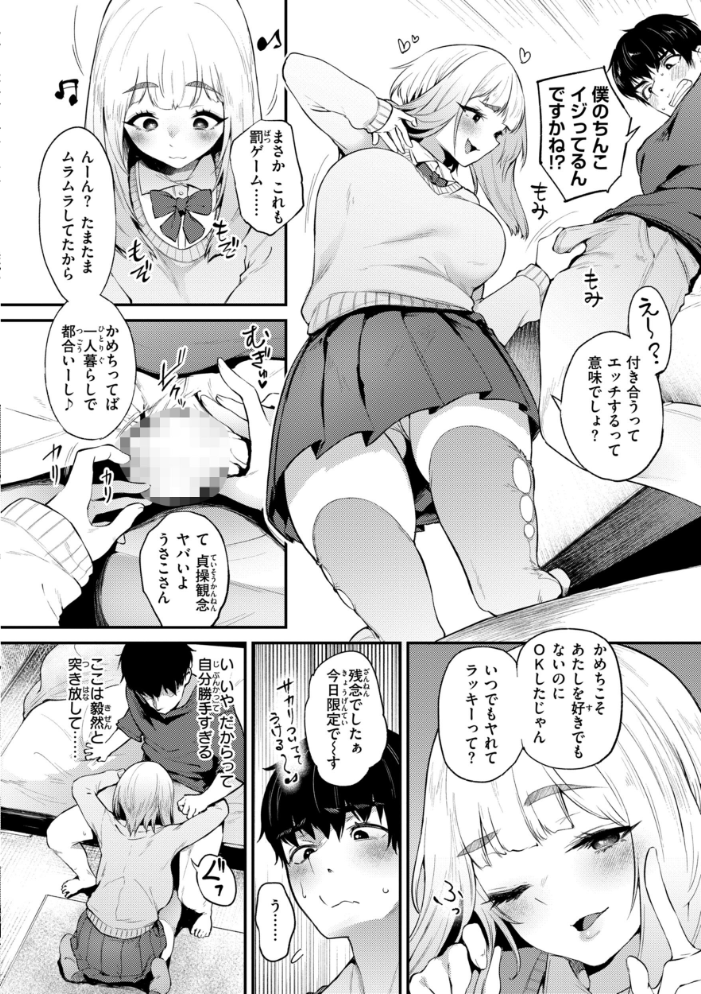 【エロ漫画】 教え子としか付き合わない【デジタル版限定おまけ付き】  太平さんせっと サンプル画像