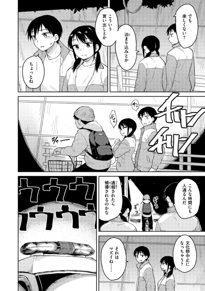 【エロ漫画】 わるい子の夜 Pennel サンプル画像