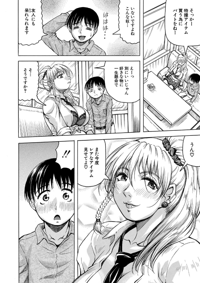 【エロ漫画】 熟女ギャルに犯●れたい？！【試し読み付き】  じゃみんぐ MUJIN編集部 サンプル画像