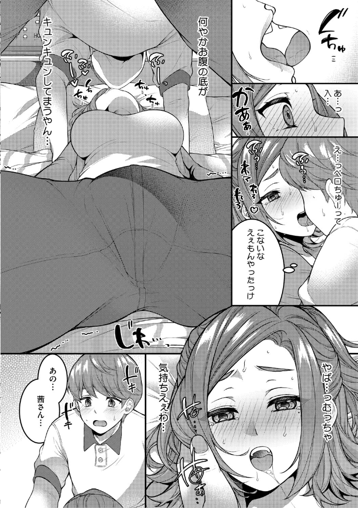 【エロ漫画】 あなたが悪いんだからね 幸せな朝食。 サンプル画像