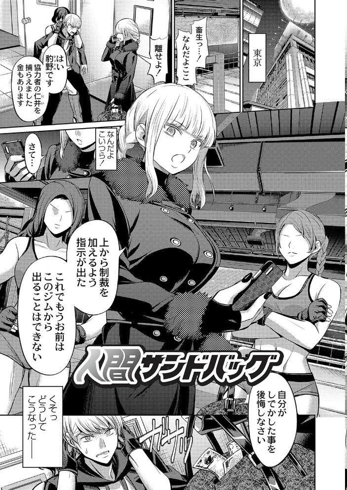 【エロ漫画】 ざ・ふぃめーる・どみねーしょん【デジタル特装版】 山畑璃杏 COMIC快艶編集部 サンプル画像