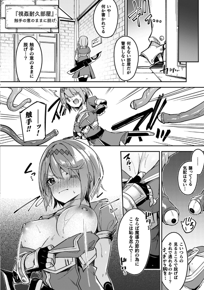 【エロ漫画】 淫辱迷宮 〜エロトラップで乱れ咲く魔勇〜 へたれん サンプル画像
