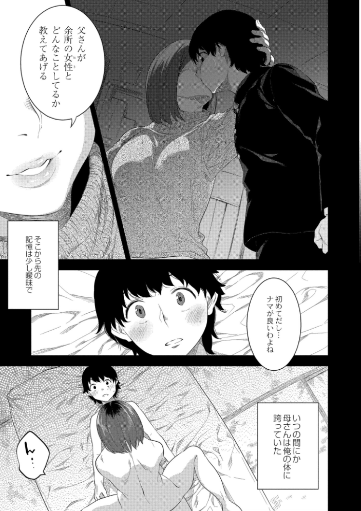 【エロ漫画】 近親性バイアス んめ COMIC快艶編集部 サンプル画像