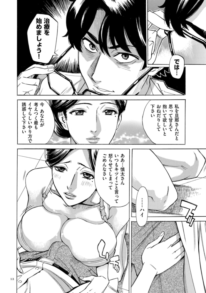 【エロ漫画】 人妻ヒプノセラピー【電子特装版】 牧村あかり サンプル画像